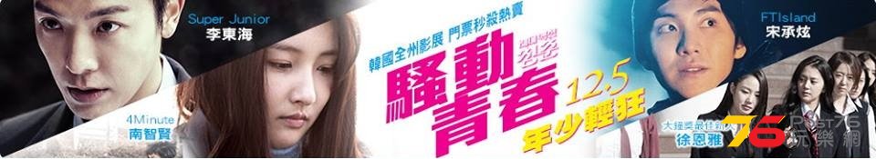 騷動青春2.jpg
