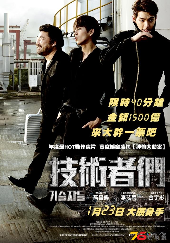 技術者們.jpg