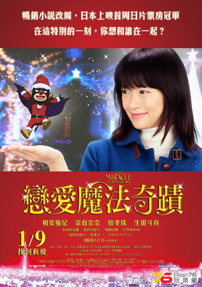 戀愛魔法奇蹟.jpg