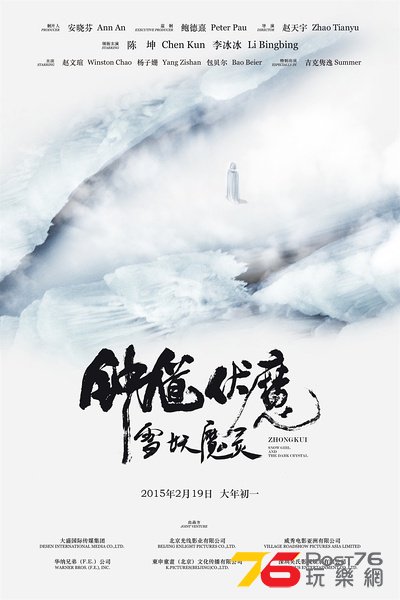 鍾馗伏魔2.jpg