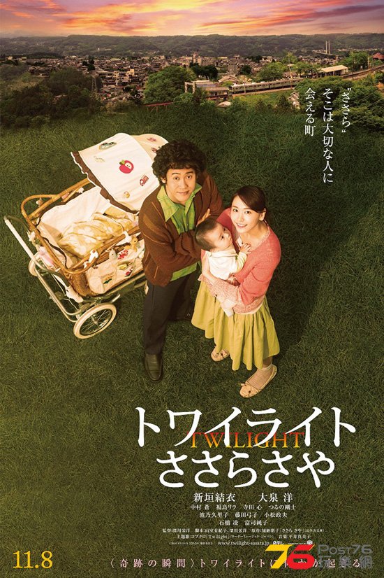 トワイライト ささらさや 2.jpg