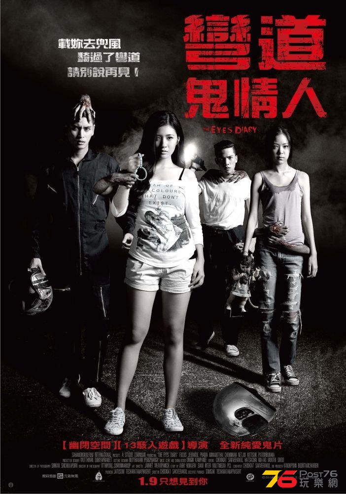 彎道鬼情人.jpg