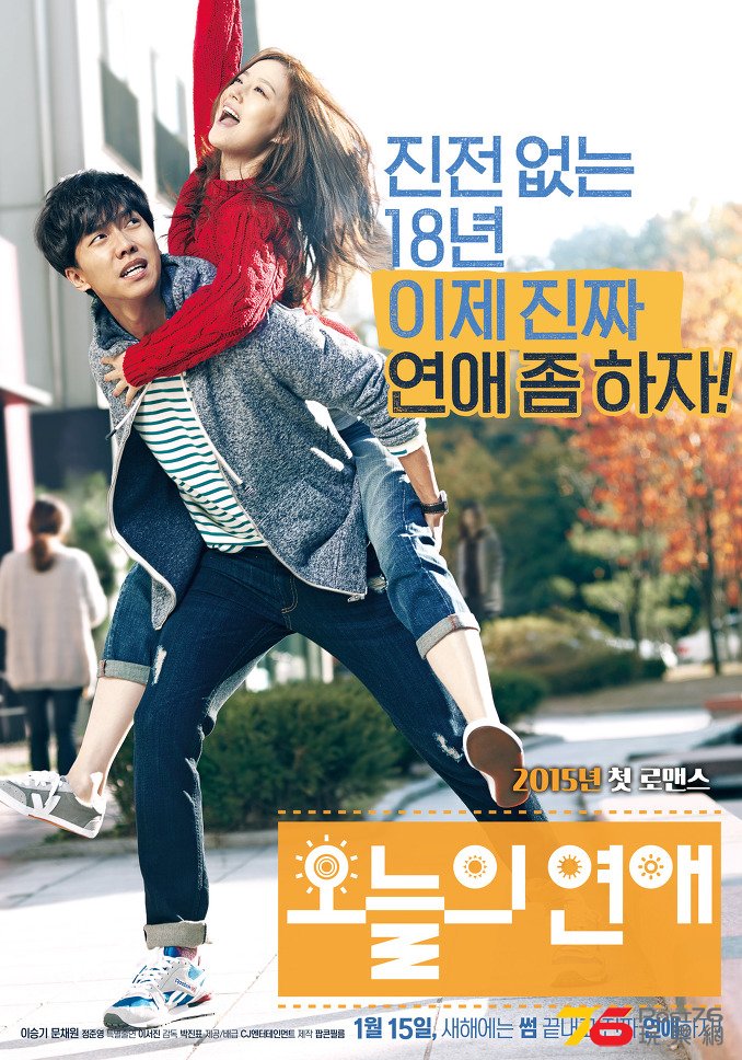 오늘의 연애.jpg