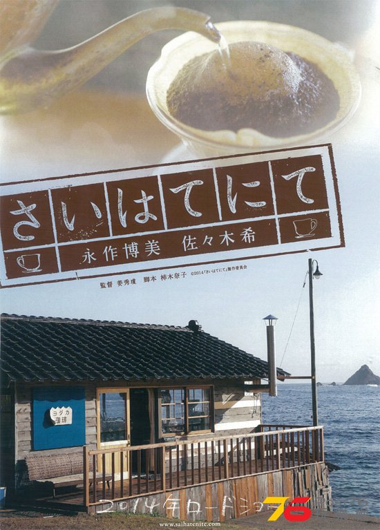 さいはてにて　やさしい香りと待ちながら3.jpg