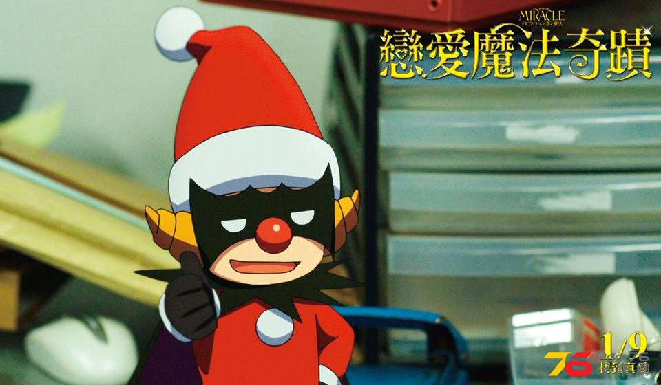 戀愛魔法奇蹟.jpg