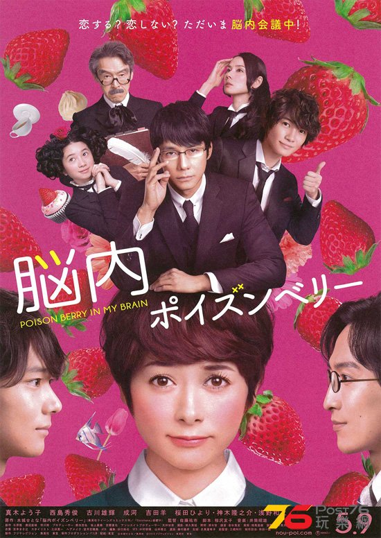 脳内ポイズンベリー.jpg