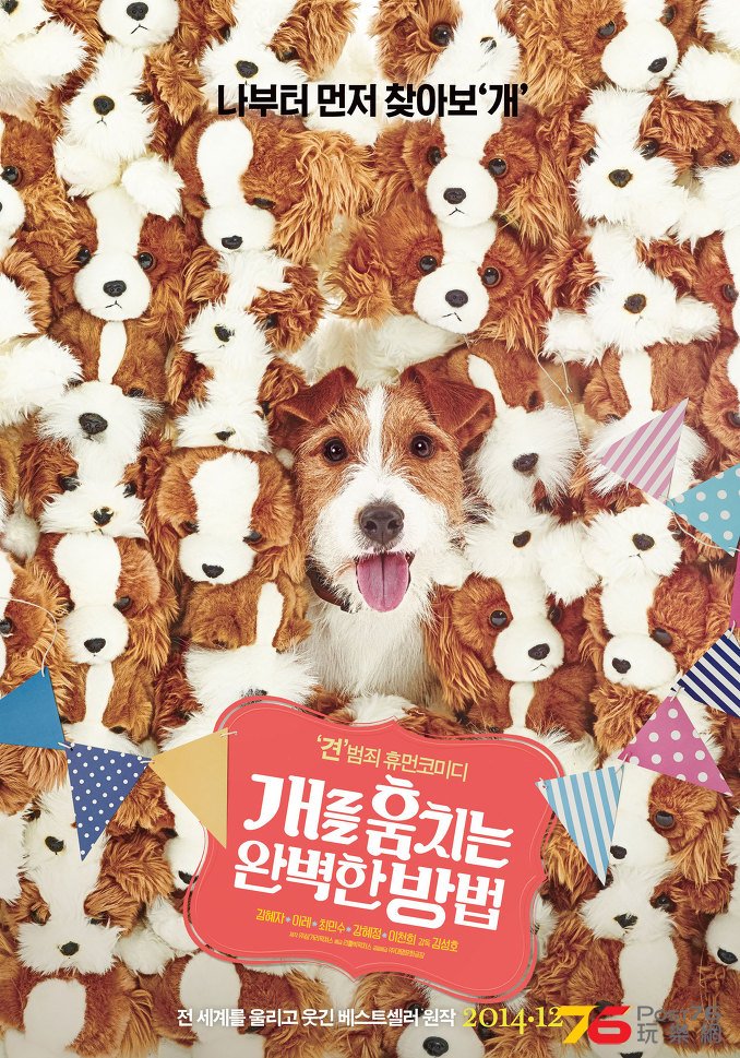 개를 훔치는 완벽한 방법.jpg