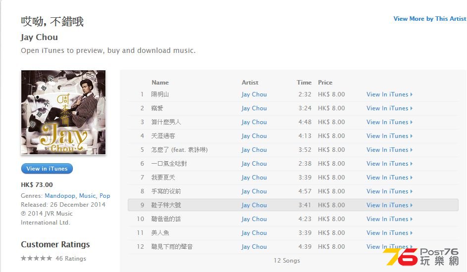 FireShot Screen Capture #216 - \\'iTunes - Music - 哎呦, 不錯哦 by Jay Chou\\.jpg