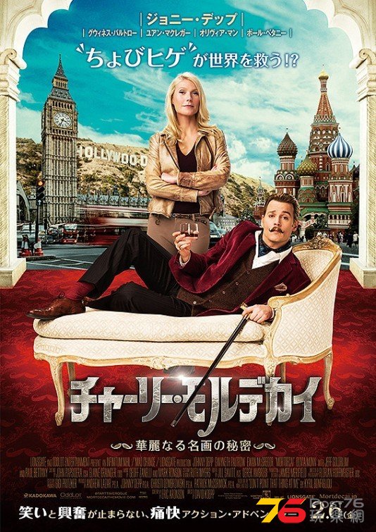 mortdecai_10.jpg