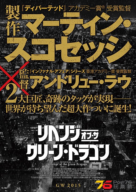 リベンジ・オブ・ザ・グリーン・ドラゴン.jpg