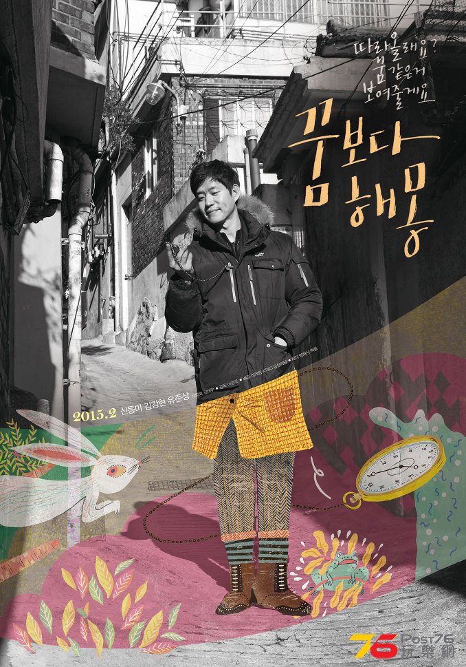 꿈보다 해몽3.jpg