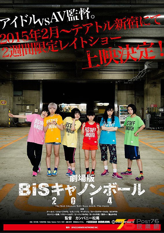 劇場版 BiSキャノンボール2014.jpg