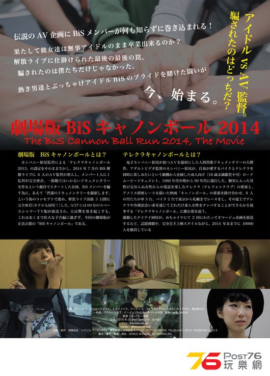 劇場版 BiSキャノンボール 2014 2.jpg
