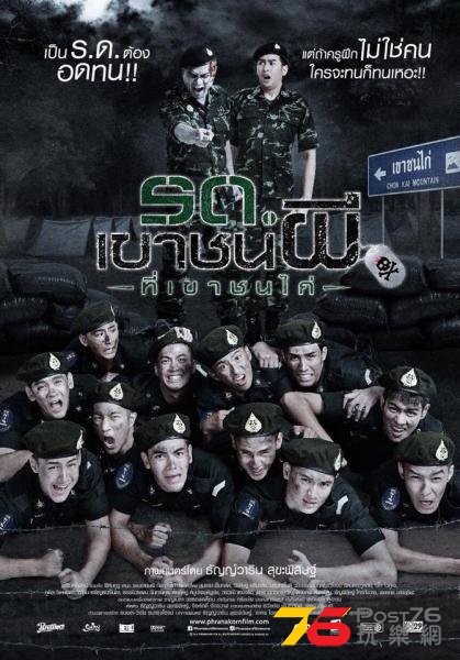 รด.เขาชนผี ที่เขาชนไก่.jpg