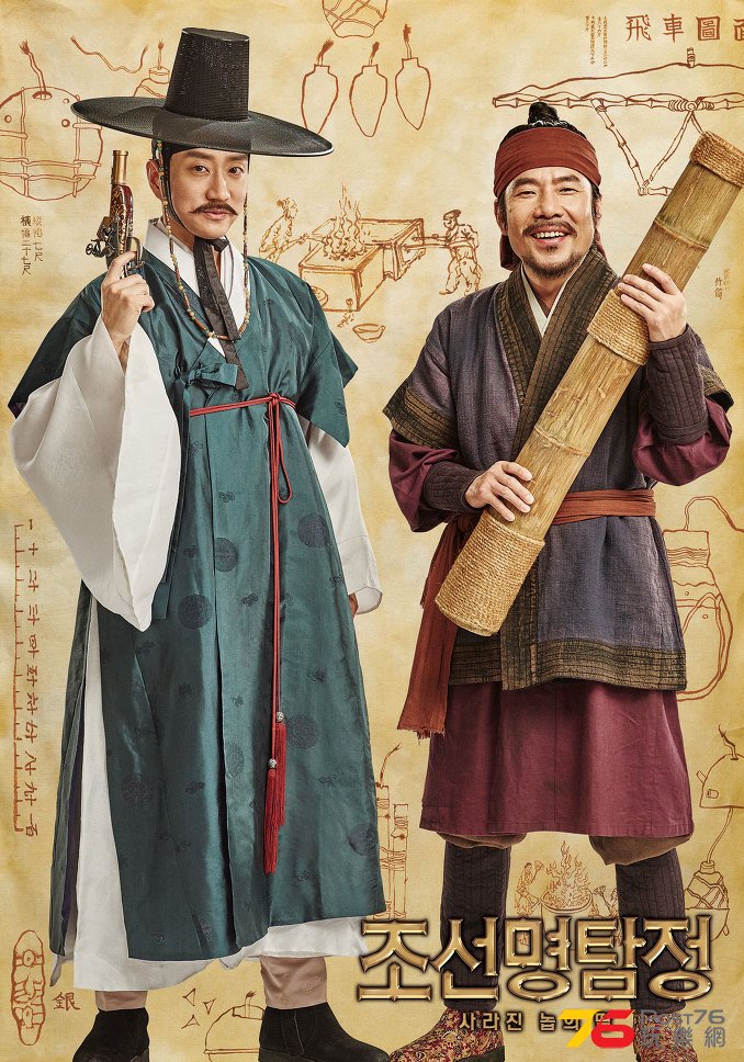 조선명탐정.jpg