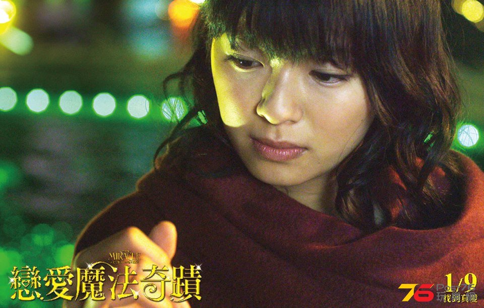 戀愛魔法奇蹟2.jpg