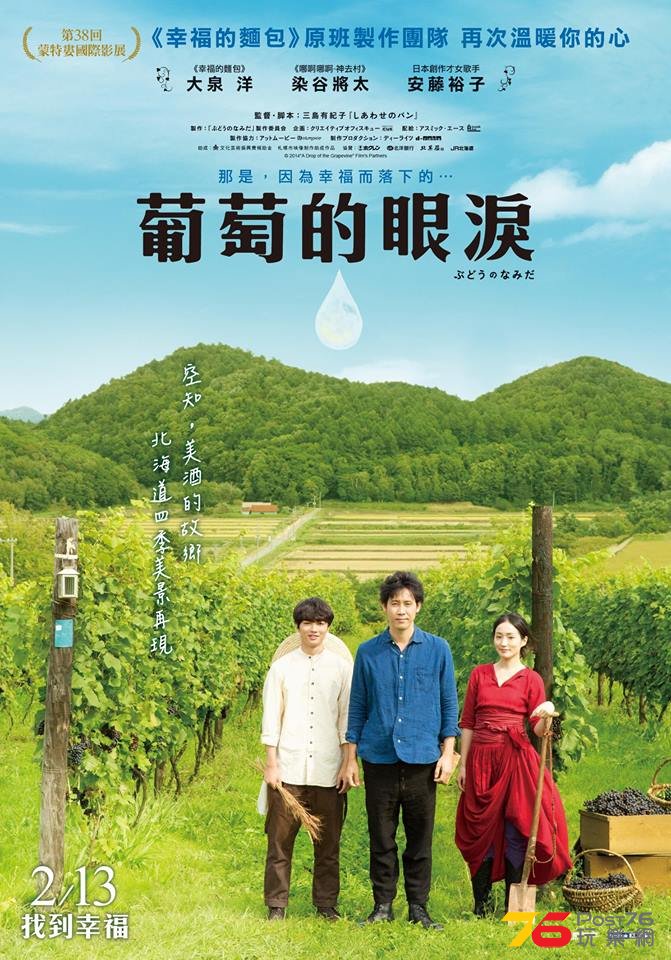 葡萄的眼淚.jpg