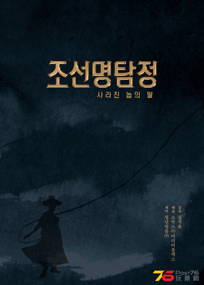 조선명탐정.jpg