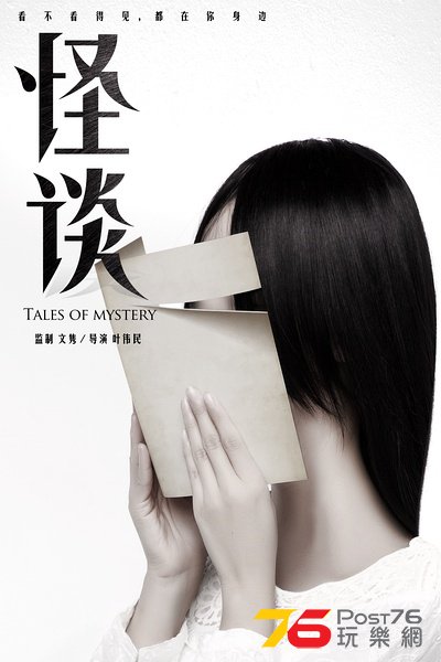 怪談.jpg