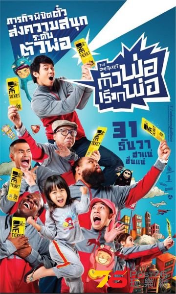 the one ticket 2.jpg