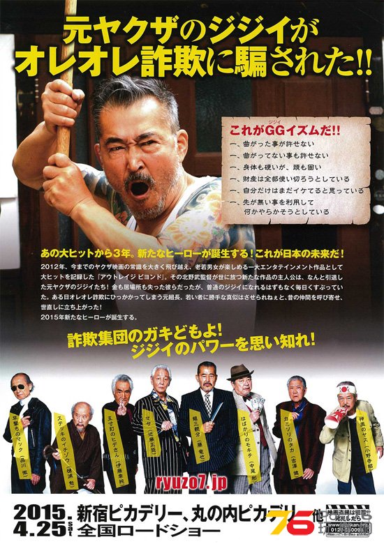 龍三と七人の子分たち4.jpg