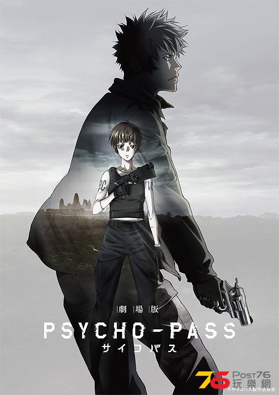 PSYCHO-PASS サイコパス 劇場版.jpg
