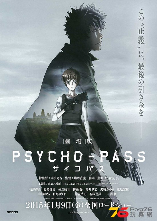 PSYCHO-PASS サイコパス 劇場版4.jpg