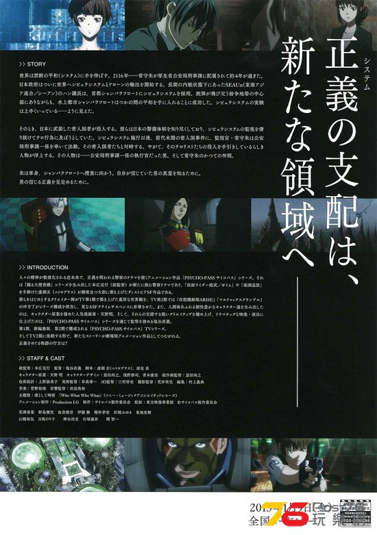 PSYCHO-PASS サイコパス 劇場版5.jpg