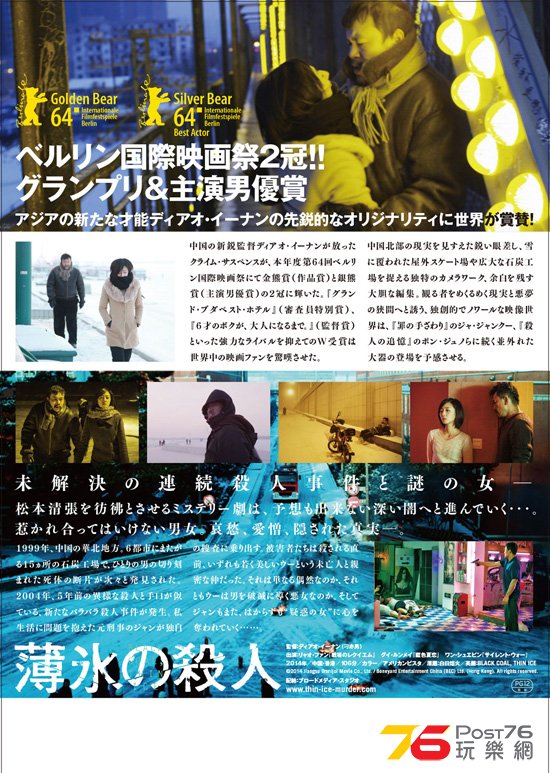 薄氷の殺人2.jpg