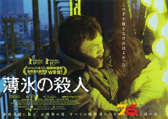 薄氷の殺人3.jpg