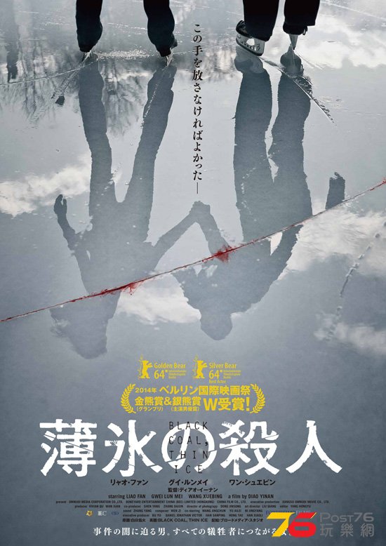 薄氷の殺人5.jpg