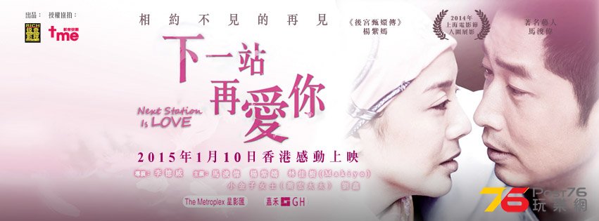 下一站，再愛你.jpg