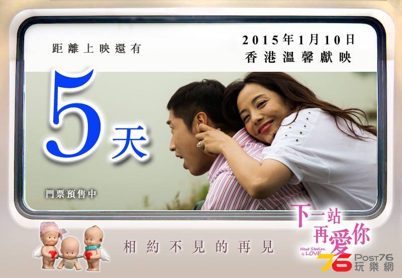 下一站，再愛你2.jpg