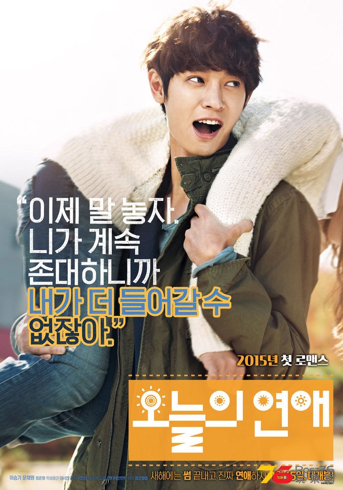 오늘의 연애4.jpg