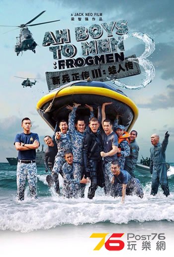 Ah Boys To Frogmen.jpg