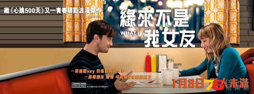 緣來不是我女友.jpg