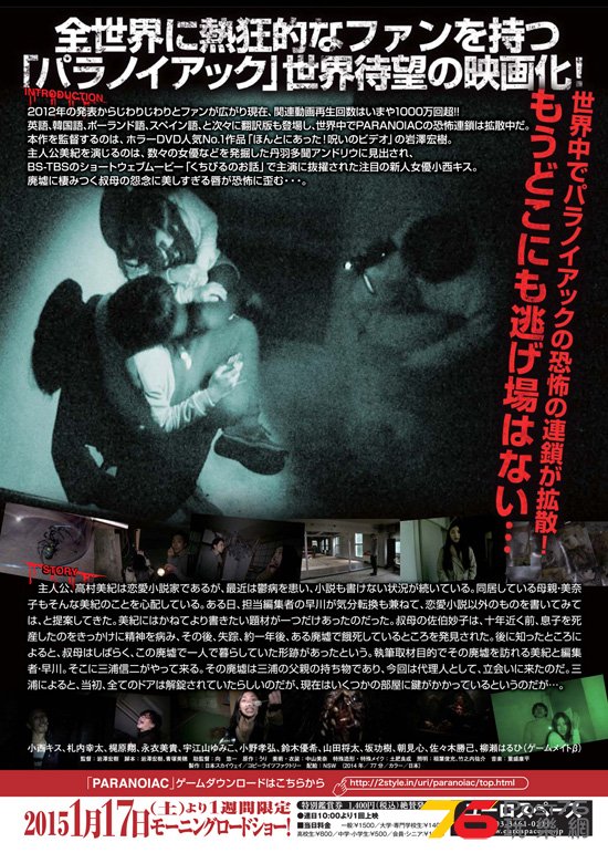 パラノイアック2.jpg