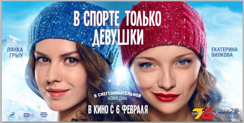 V sporte tolko devushki21.jpg