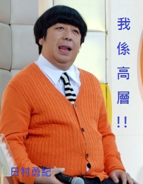 日村勇紀2.jpg
