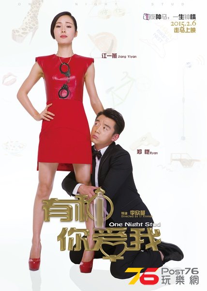 有種你愛我.jpg
