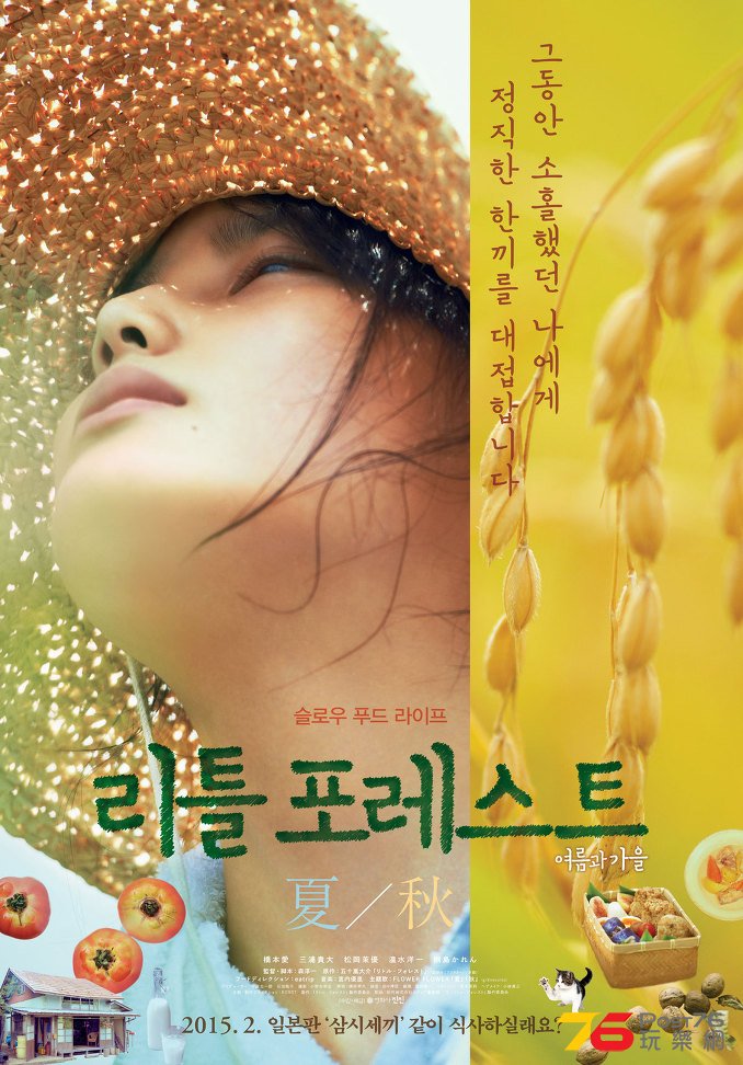 리틀 포레스트 여름과 가을.jpg