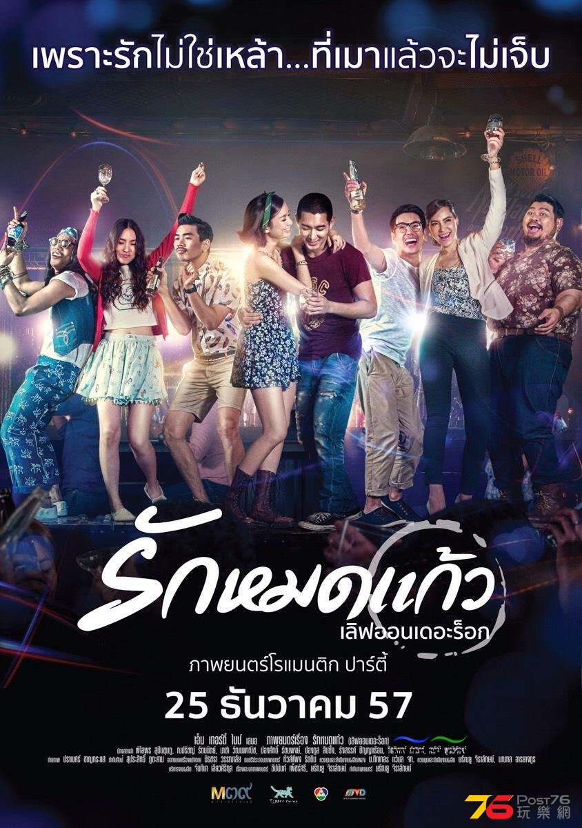 รักหมดแก้ว.jpg