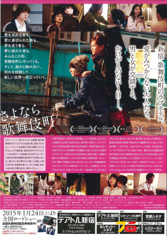 さよなら歌舞伎町3.jpg