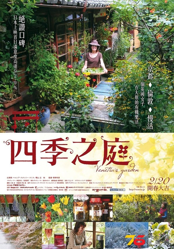 四季之庭.jpg