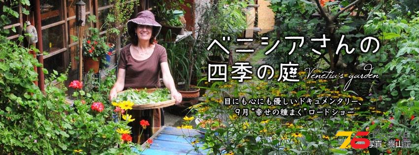 ベニシアさんの四季の庭4.jpg