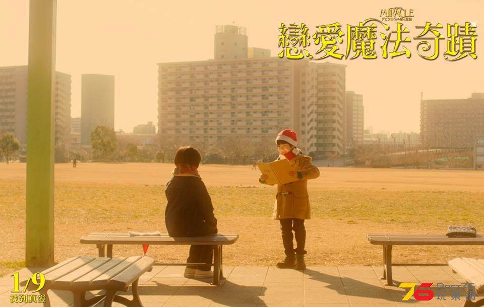 戀愛魔法奇蹟7.jpg