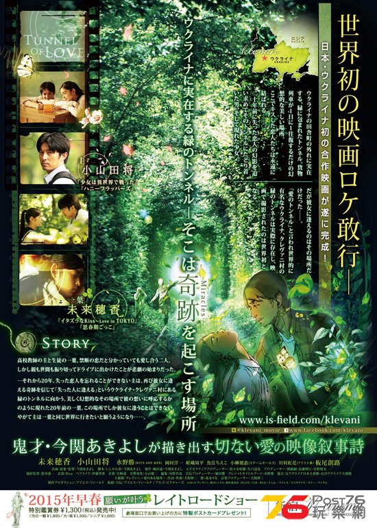 クレヴァニ、愛のトンネル 3.jpg