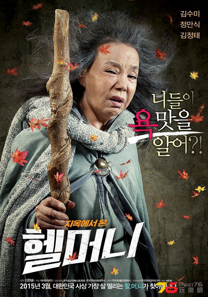 헬머니2.jpg