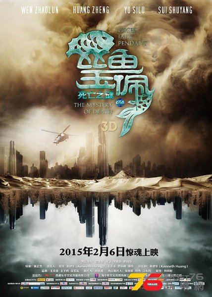 死亡之謎之雙魚玉佩.jpg