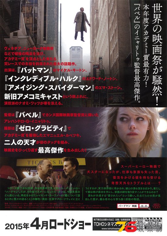 バードマンあるいは.jpg